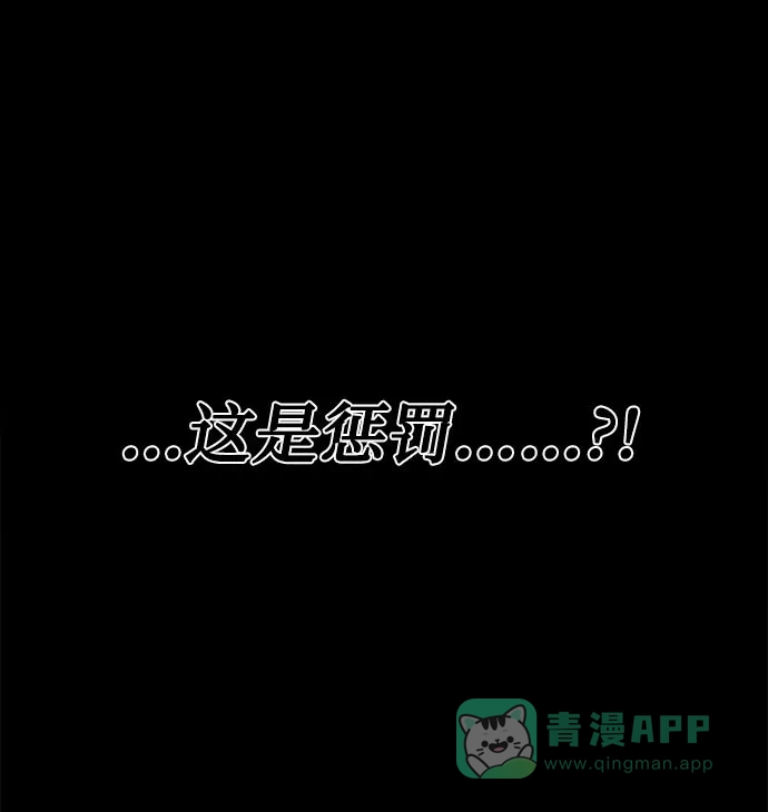 《脱毛情仇》第40话 第57页