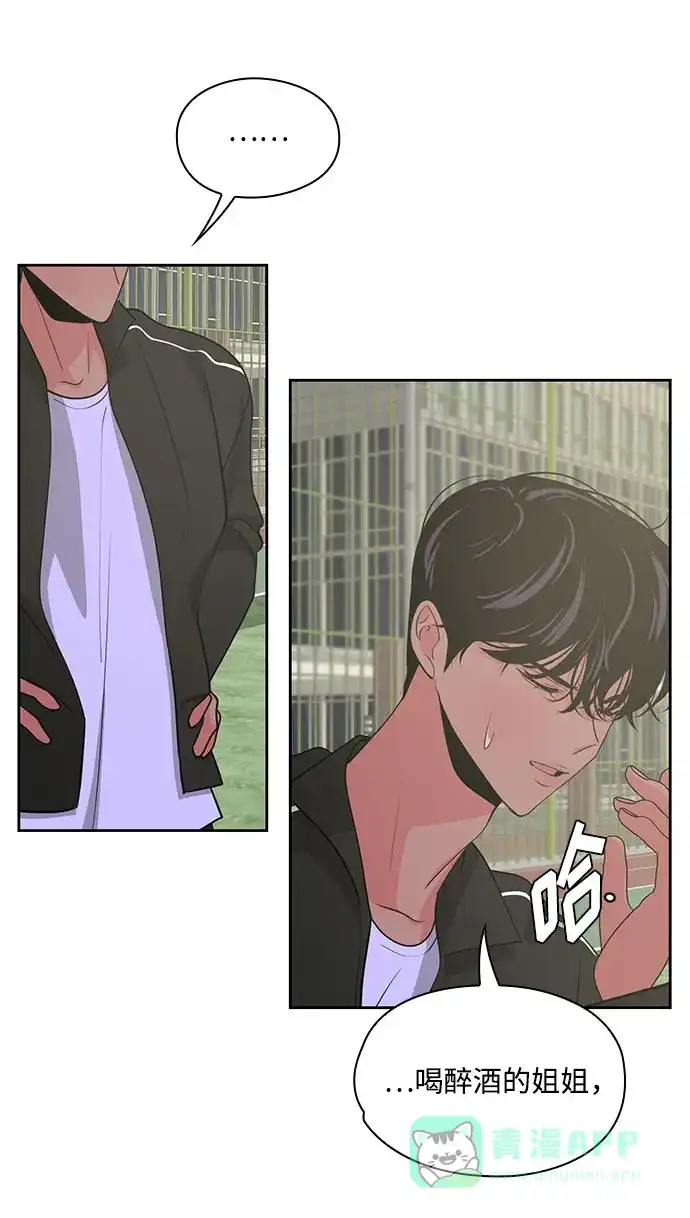 《脱毛情仇》第40话 第15页