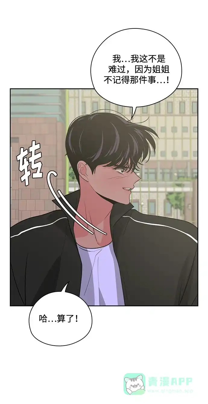 《脱毛情仇》第40话 第10页