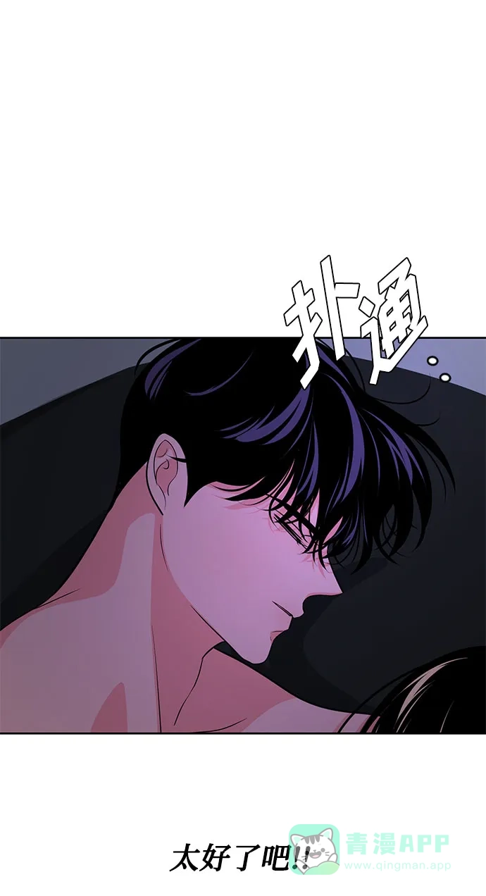 《脱毛情仇》第40话 第60页