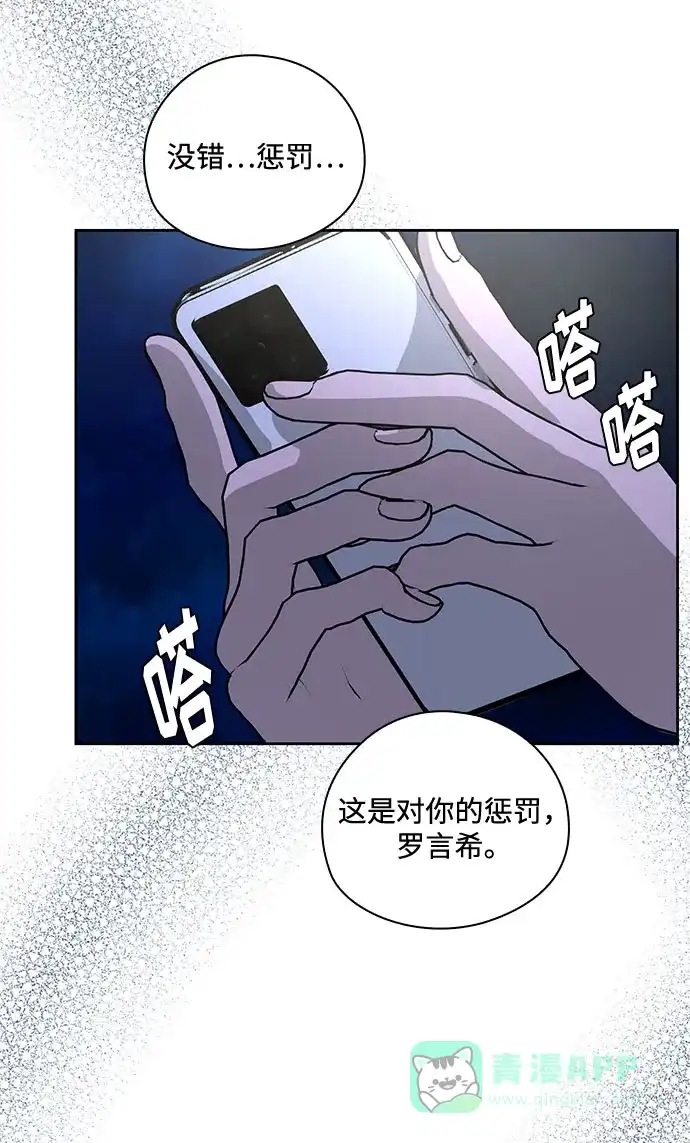 《脱毛情仇》第40话 第66页