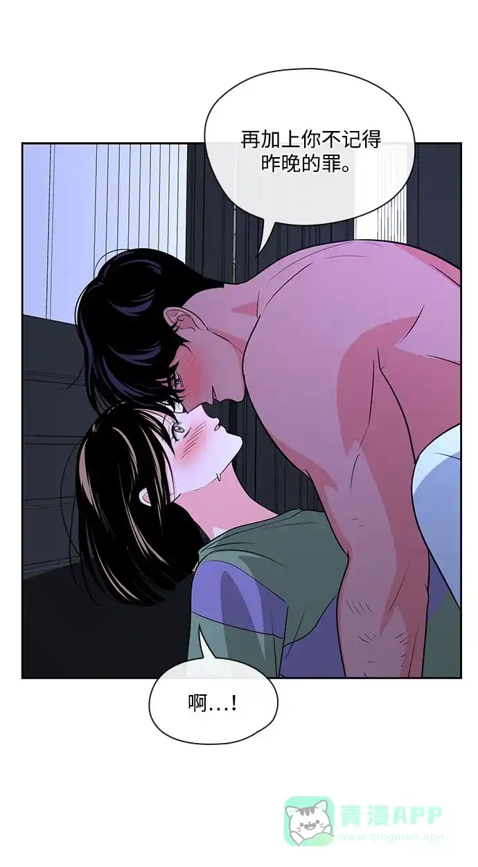 《脱毛情仇》第40话 第54页