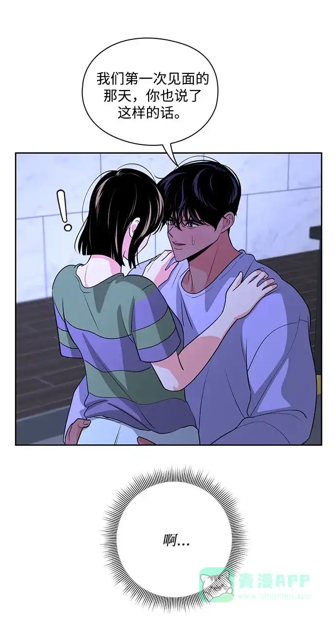 《脱毛情仇》第40话 第44页