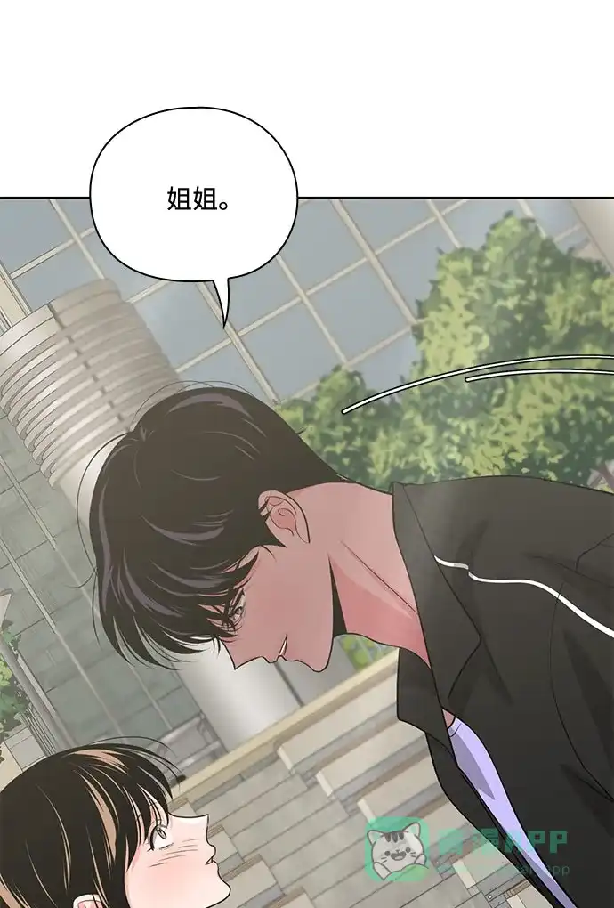 《脱毛情仇》第40话 第32页