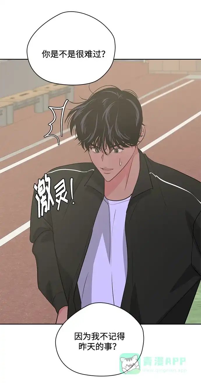 《脱毛情仇》第40话 第9页