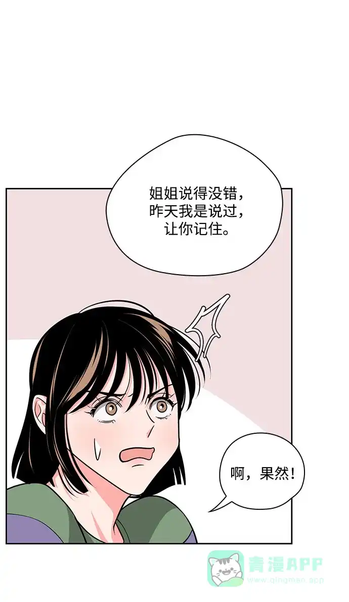 《脱毛情仇》第40话 第19页
