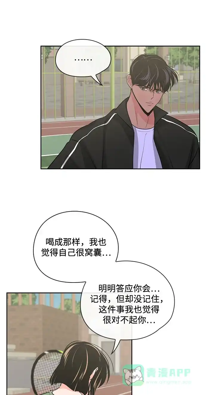 《脱毛情仇》第40话 第23页
