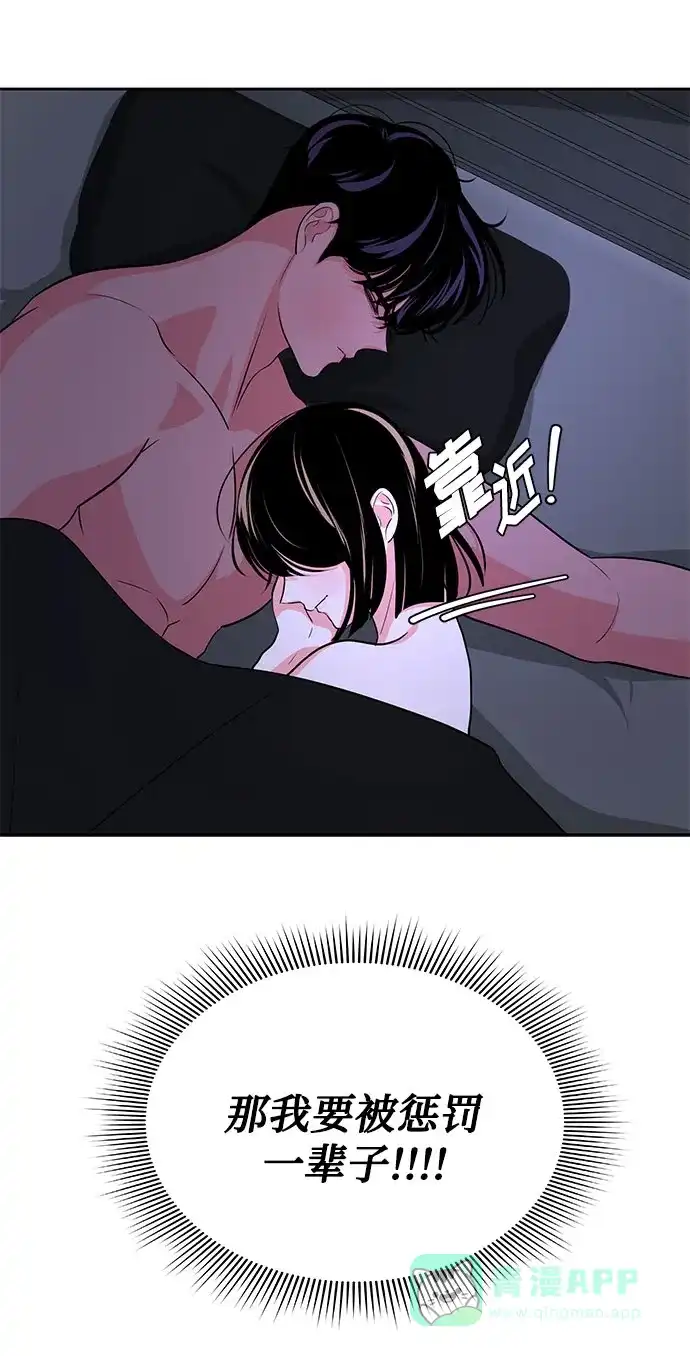 《脱毛情仇》第40话 第62页