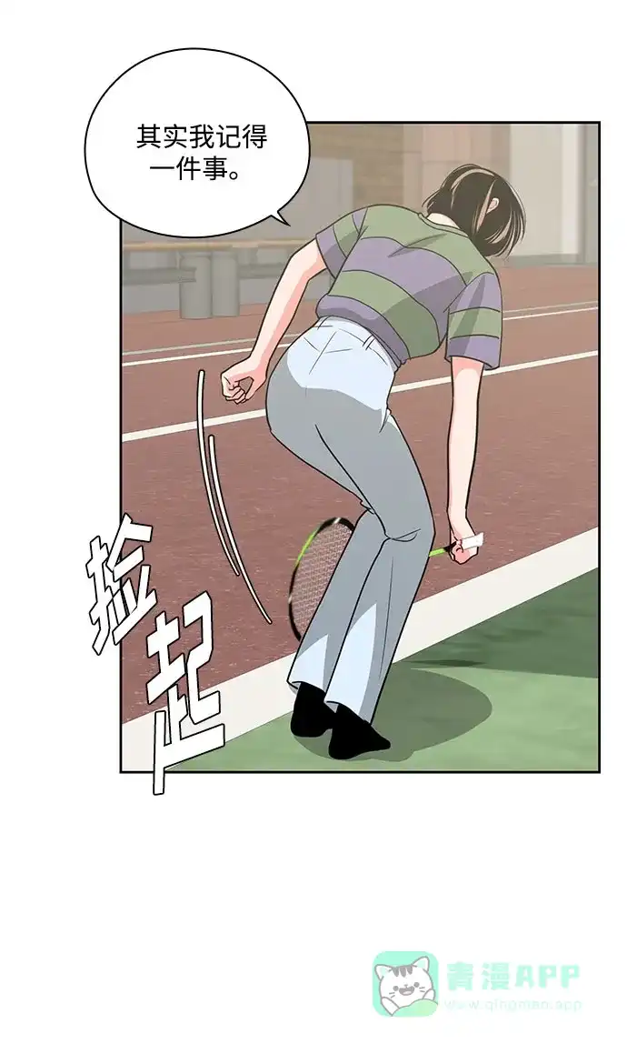 《脱毛情仇》第40话 第12页