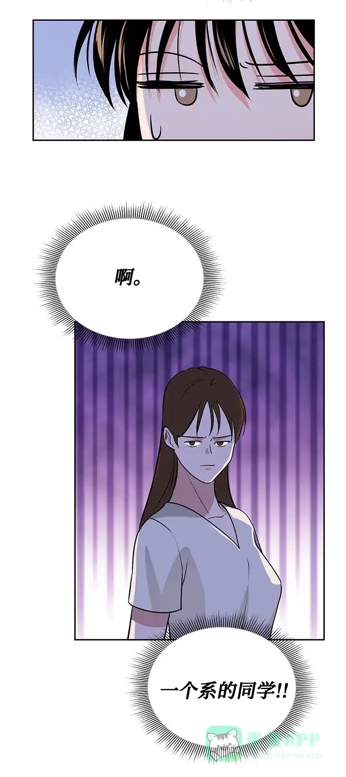 《脱毛情仇》第41话 第50页