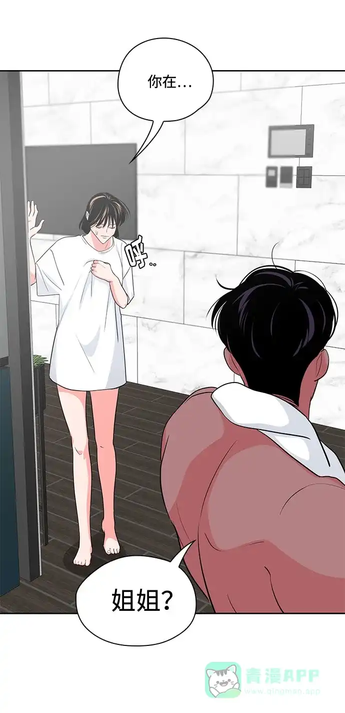 《脱毛情仇》第41话 第9页