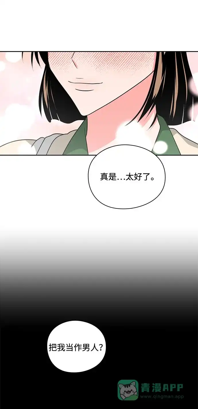 《脱毛情仇》第41话 第33页