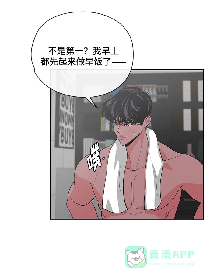 《脱毛情仇》第41话 第16页