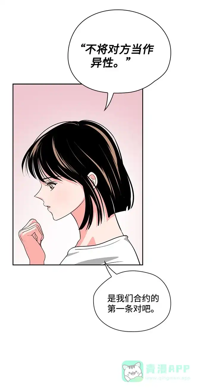 《脱毛情仇》第41话 第26页