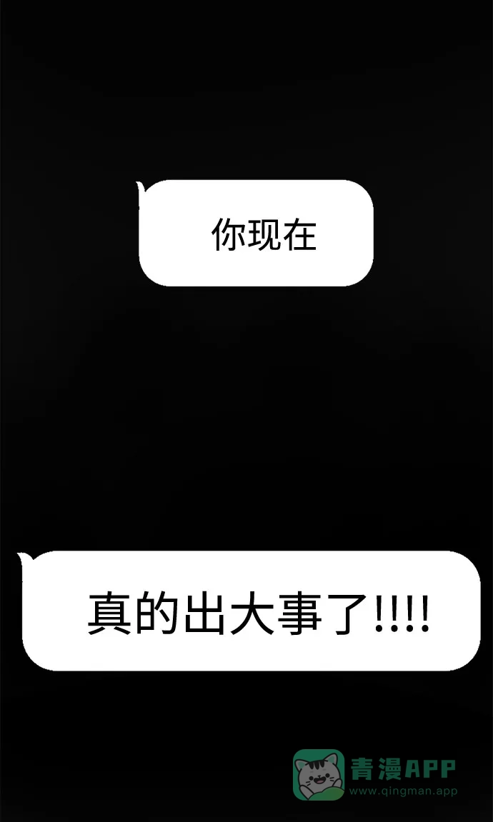 《脱毛情仇》第41话 第64页