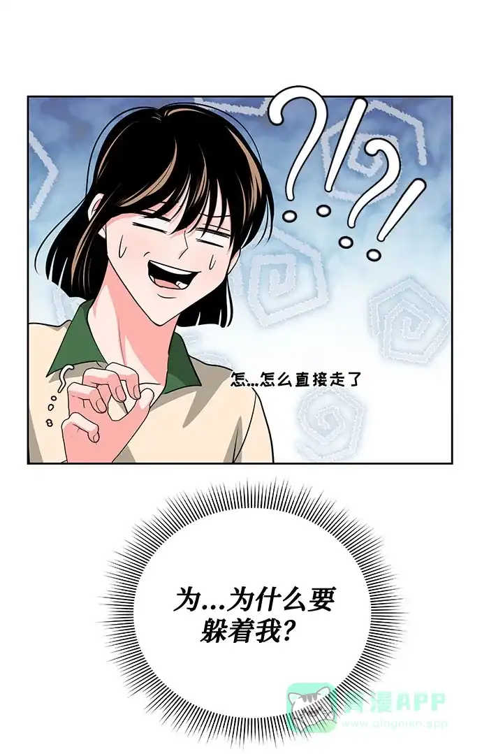 《脱毛情仇》第41话 第52页