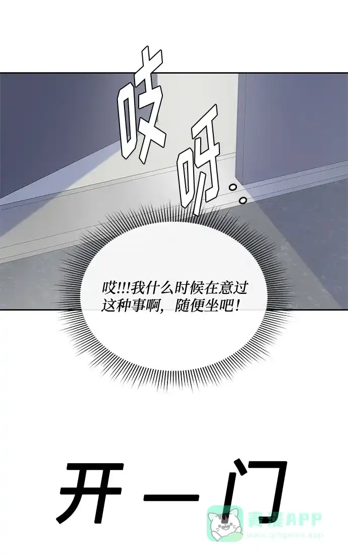 《脱毛情仇》第41话 第45页