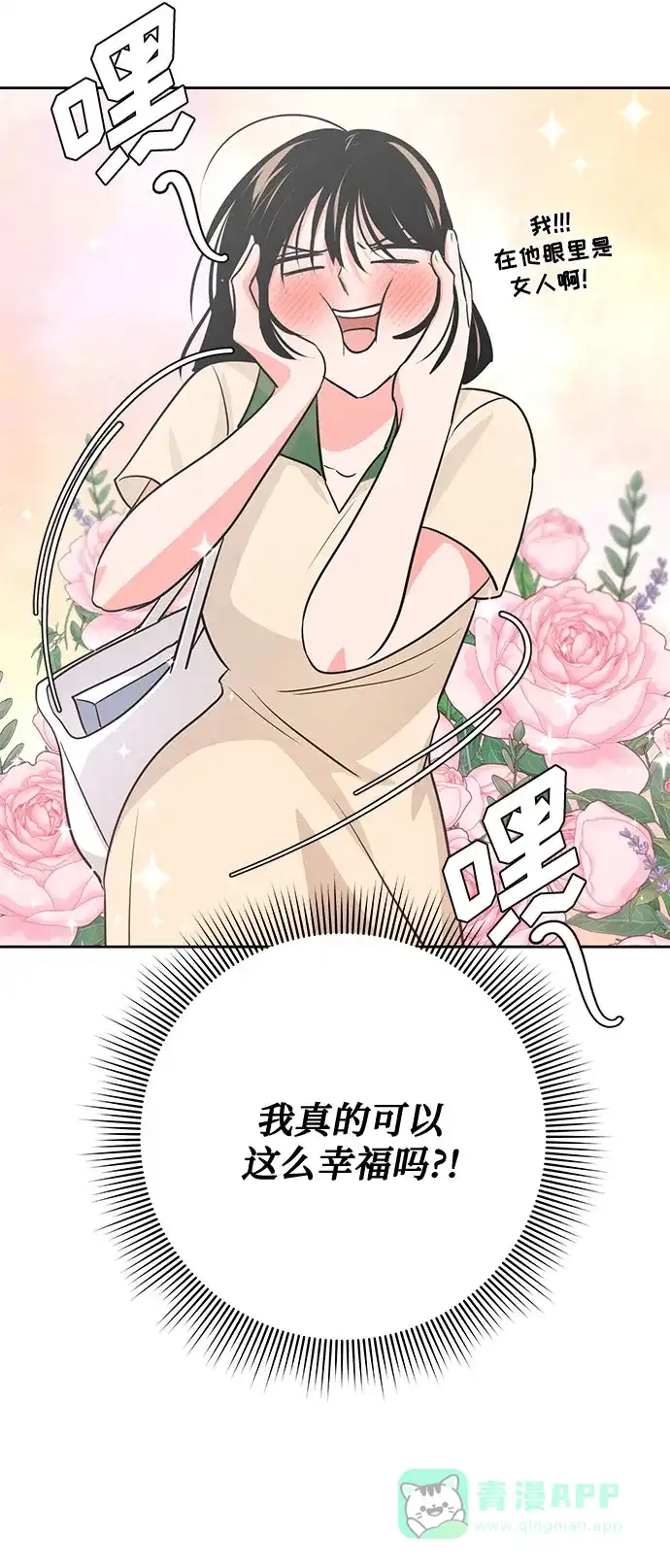 《脱毛情仇》第41话 第40页