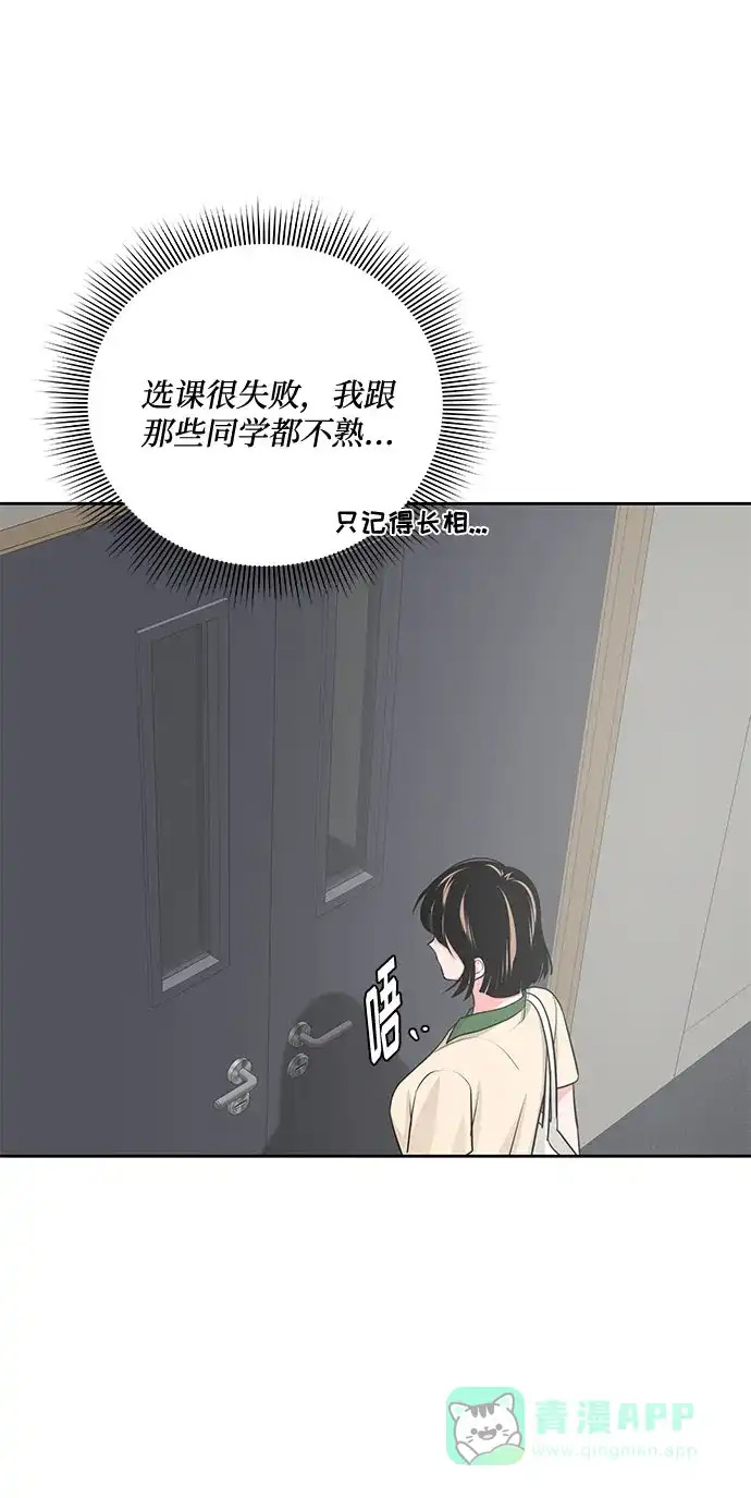 《脱毛情仇》第41话 第44页