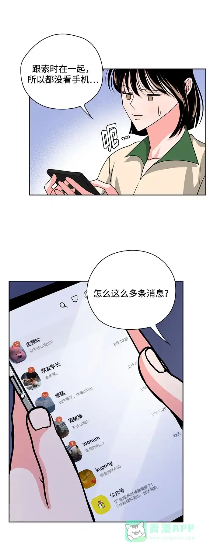 《脱毛情仇》第41话 第61页
