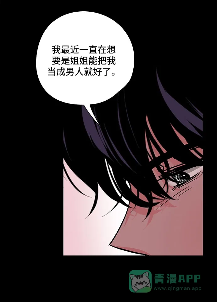 《脱毛情仇》第41话 第36页