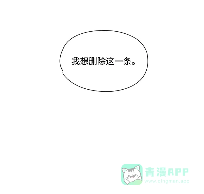 《脱毛情仇》第41话 第27页