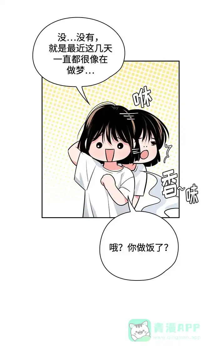 《脱毛情仇》第41话 第11页