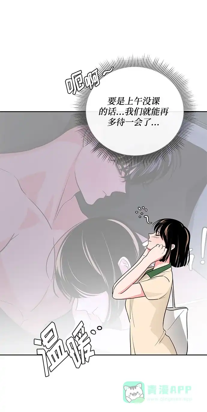《脱毛情仇》第41话 第42页