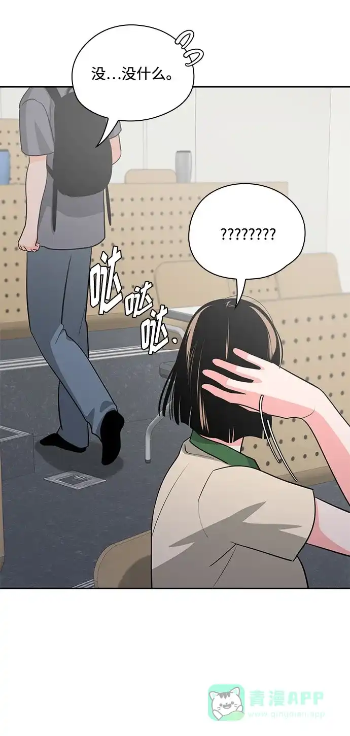 《脱毛情仇》第41话 第57页