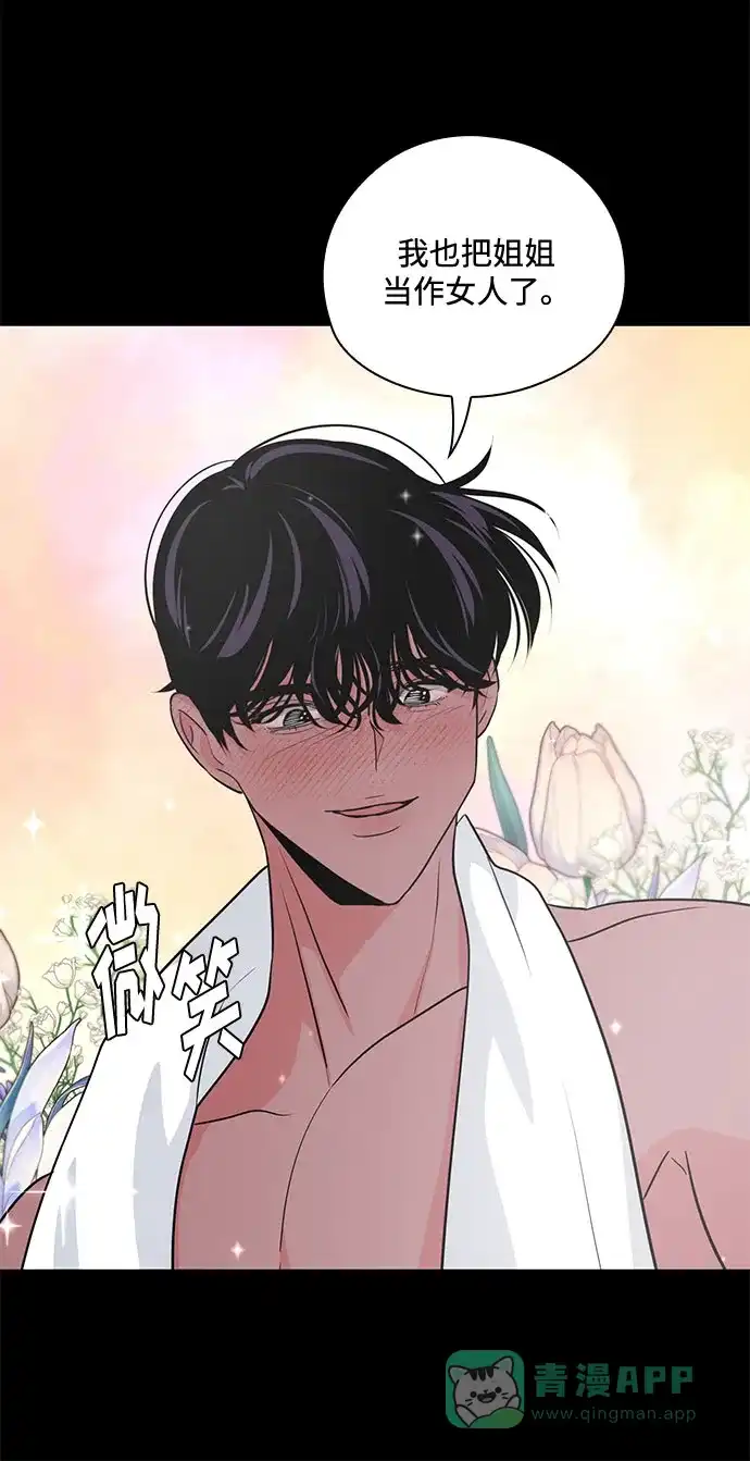 《脱毛情仇》第41话 第37页