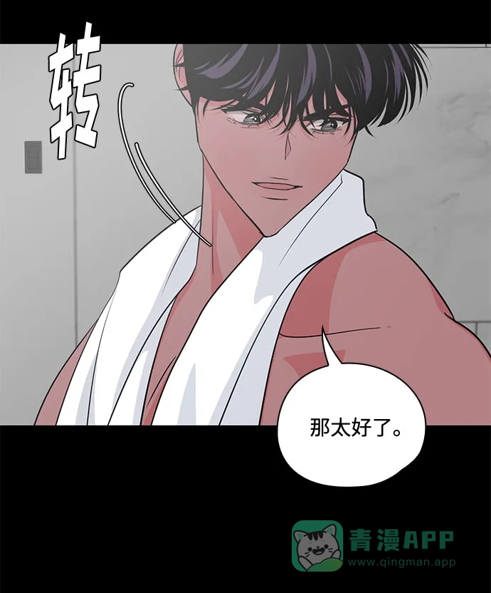 《脱毛情仇》第41话 第34页