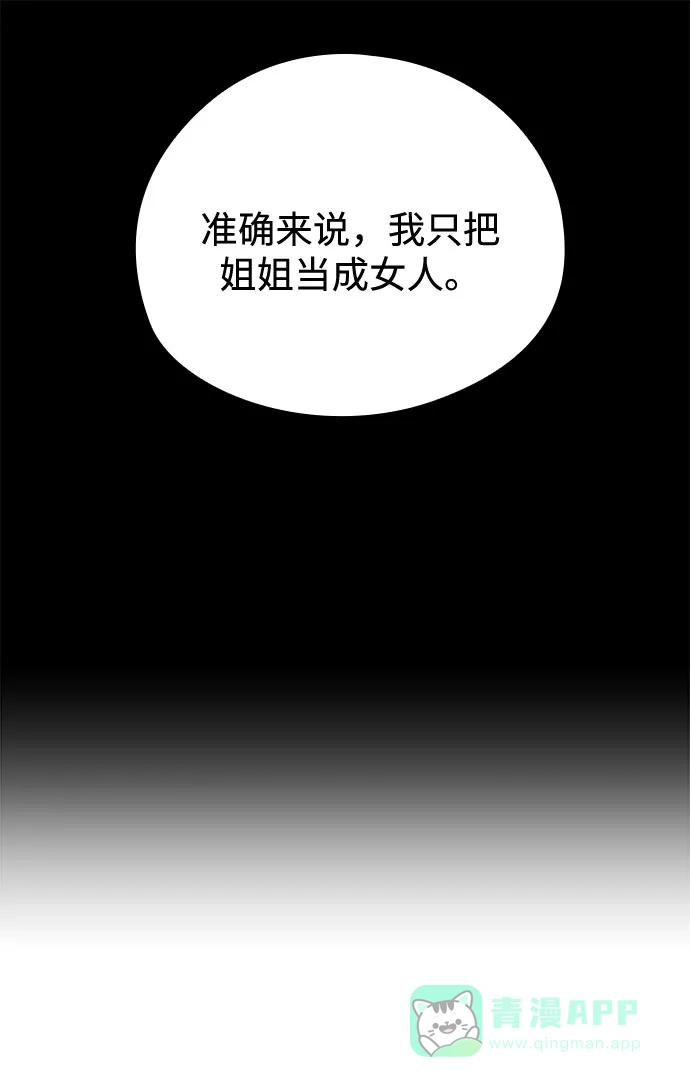 《脱毛情仇》第41话 第38页
