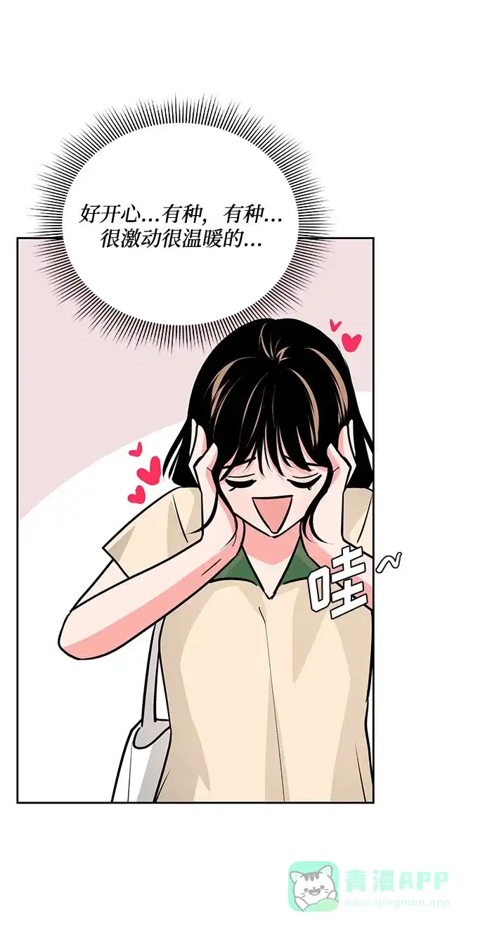 《脱毛情仇》第41话 第41页