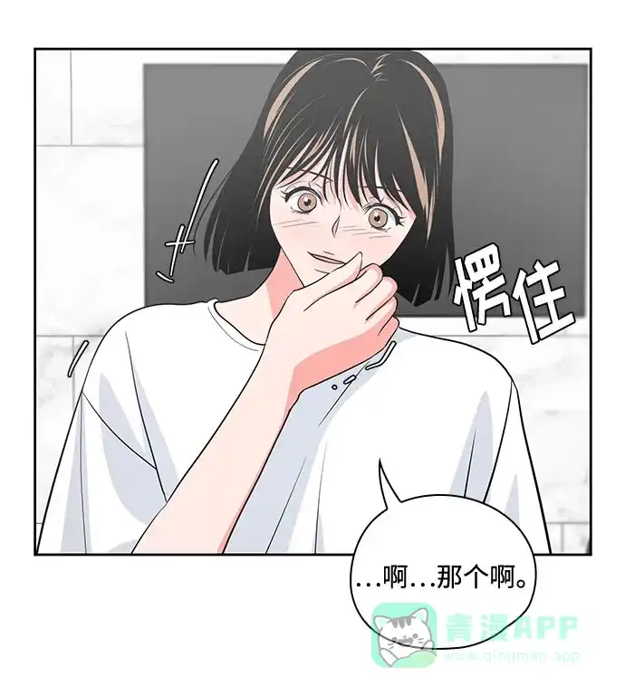 《脱毛情仇》第41话 第23页