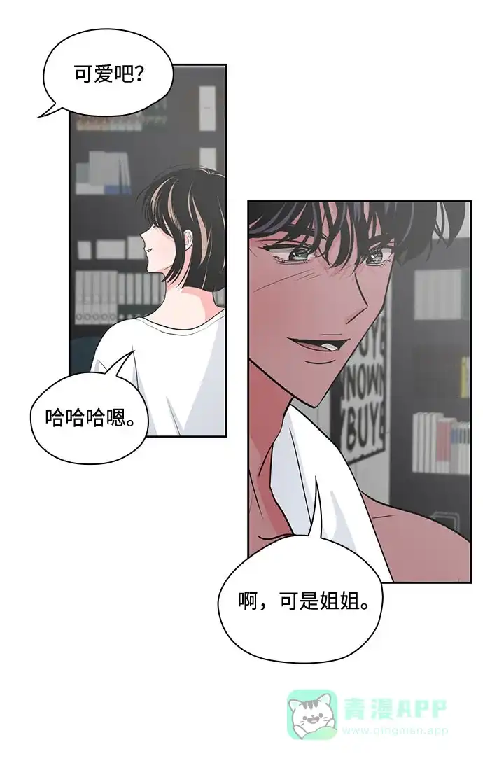 《脱毛情仇》第41话 第21页