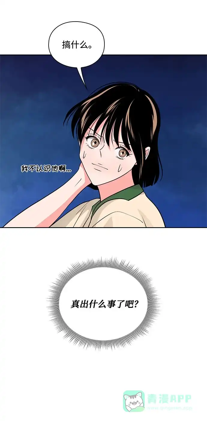 《脱毛情仇》第41话 第58页