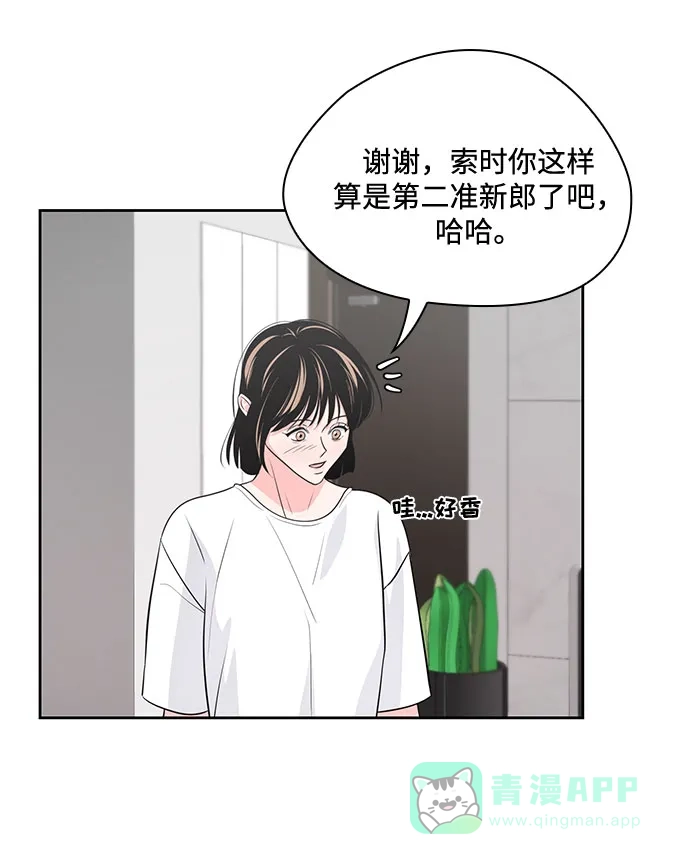 《脱毛情仇》第41话 第15页