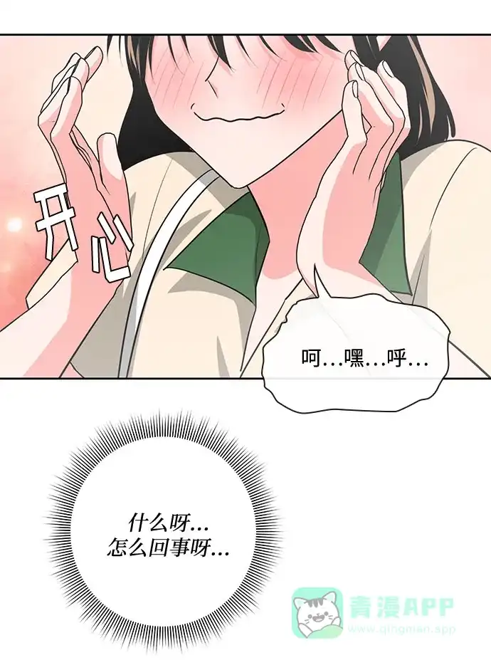 《脱毛情仇》第41话 第39页