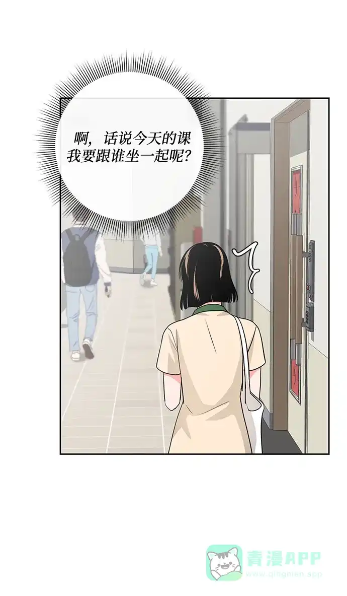 《脱毛情仇》第41话 第43页