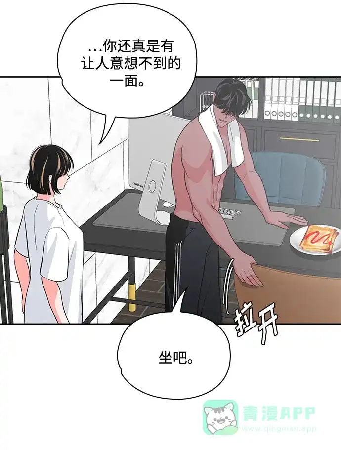 《脱毛情仇》第41话 第14页