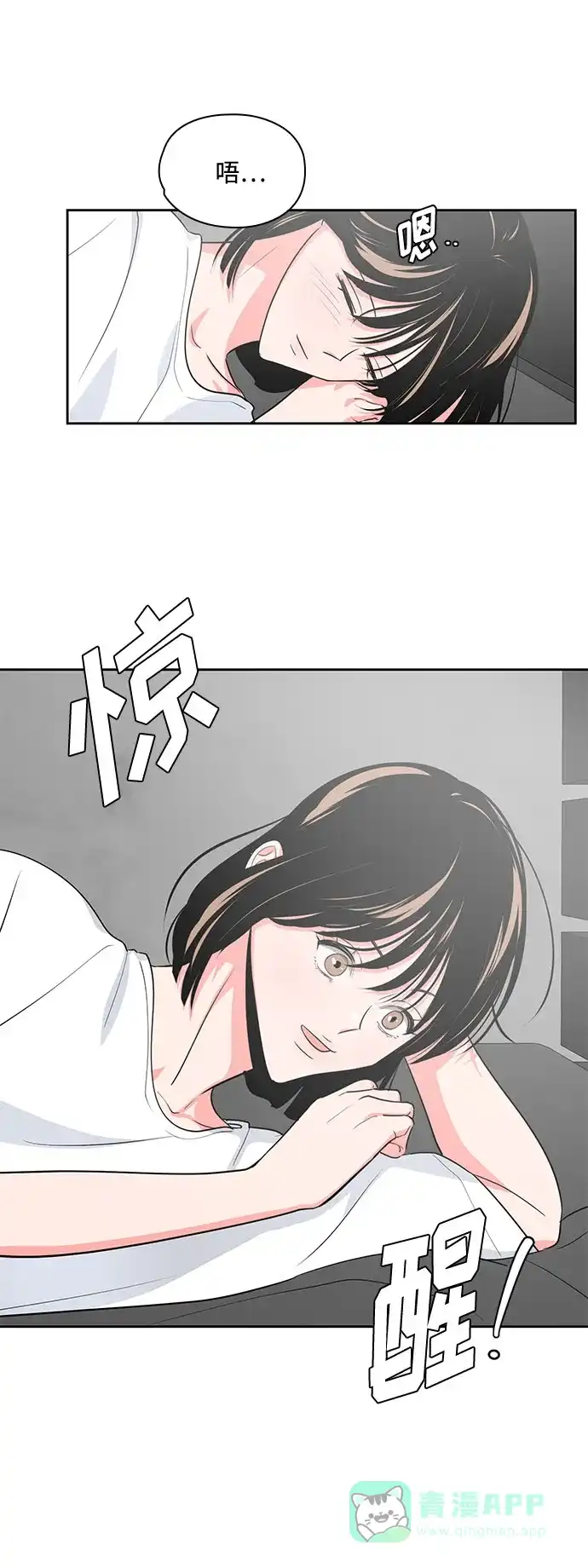 《脱毛情仇》第41话 第4页