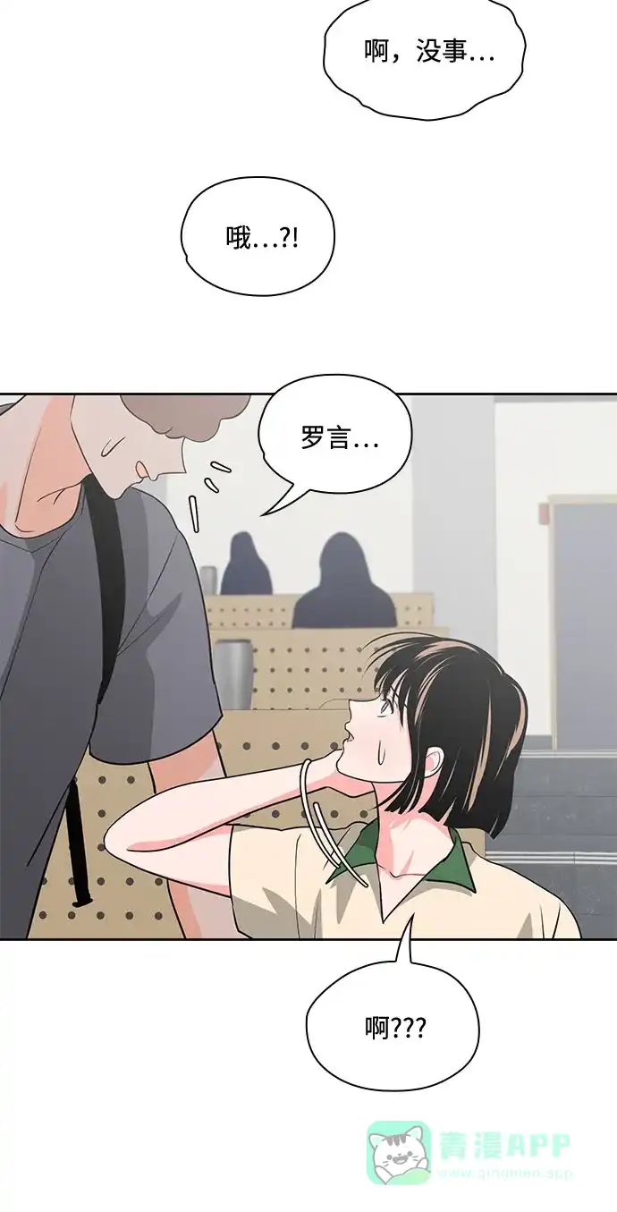 《脱毛情仇》第41话 第56页