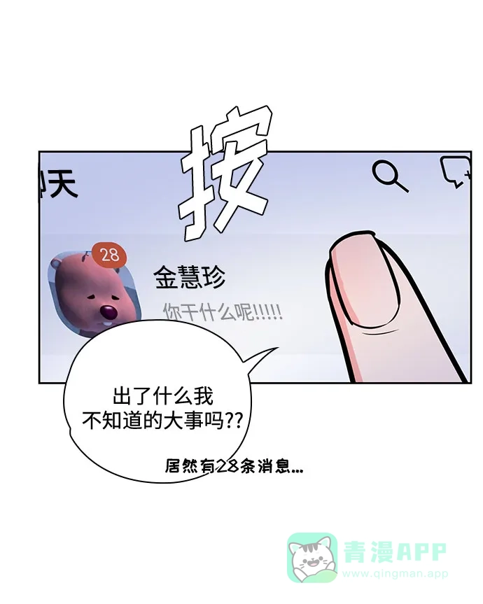 《脱毛情仇》第41话 第62页