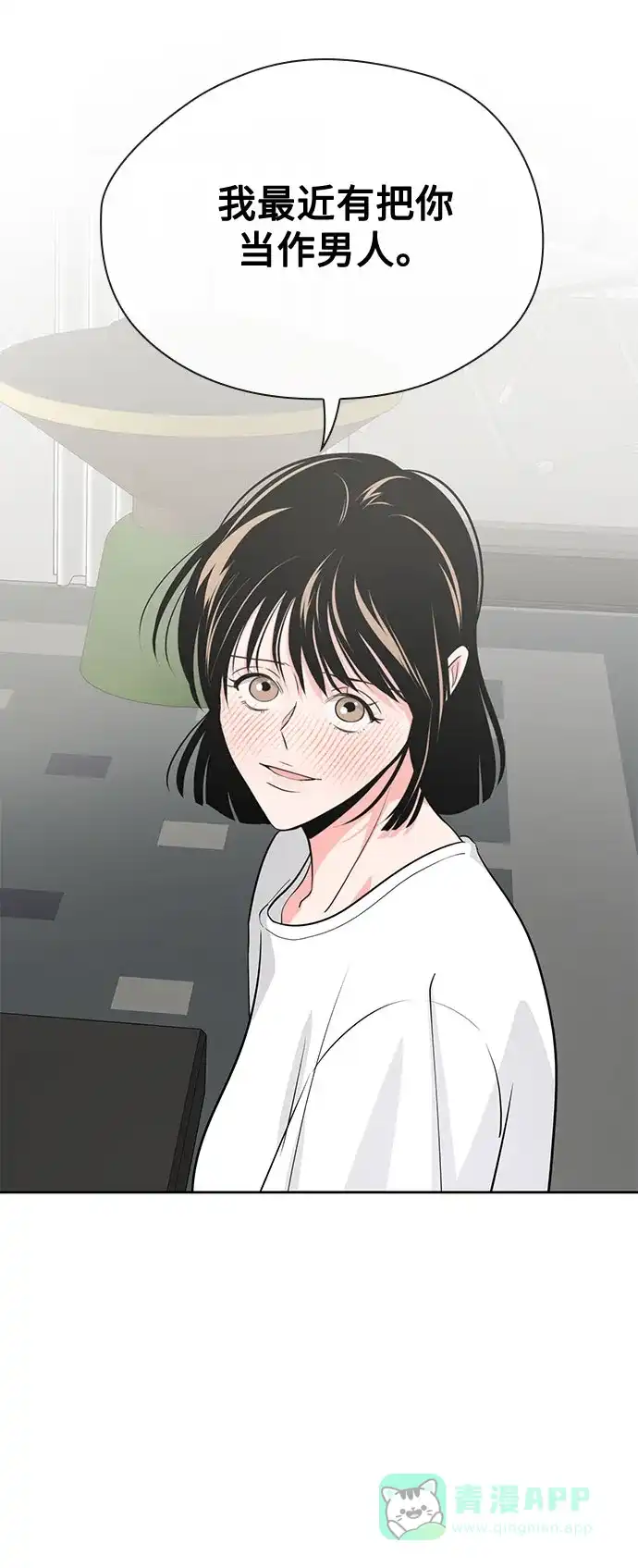 《脱毛情仇》第41话 第28页