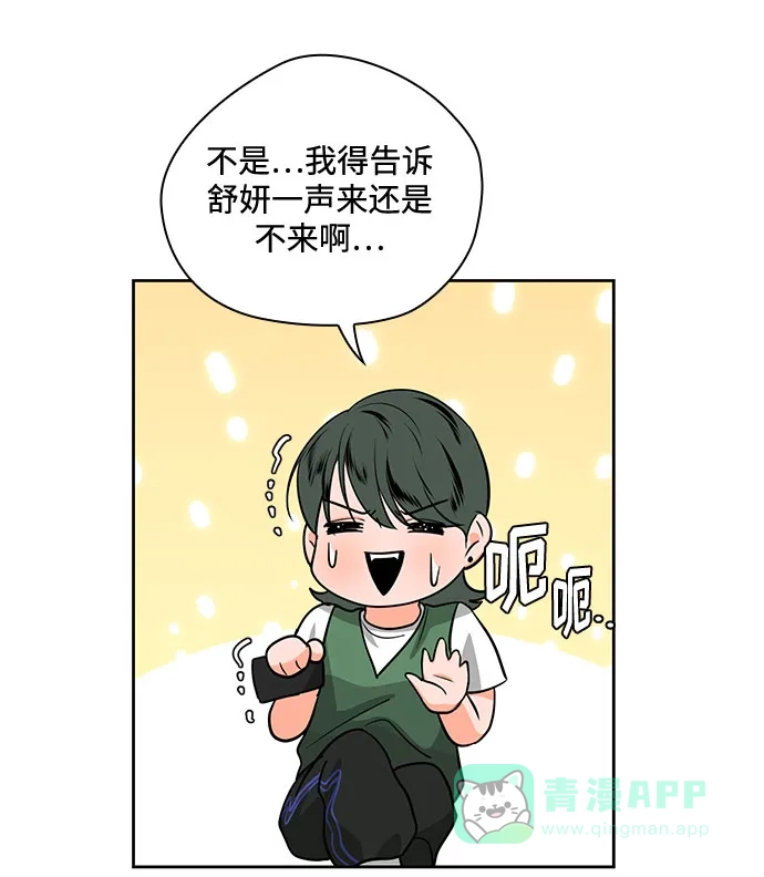 《脱毛情仇》第42话 第40页