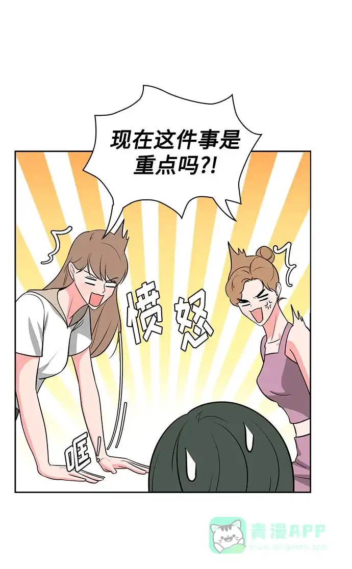 《脱毛情仇》第42话 第39页