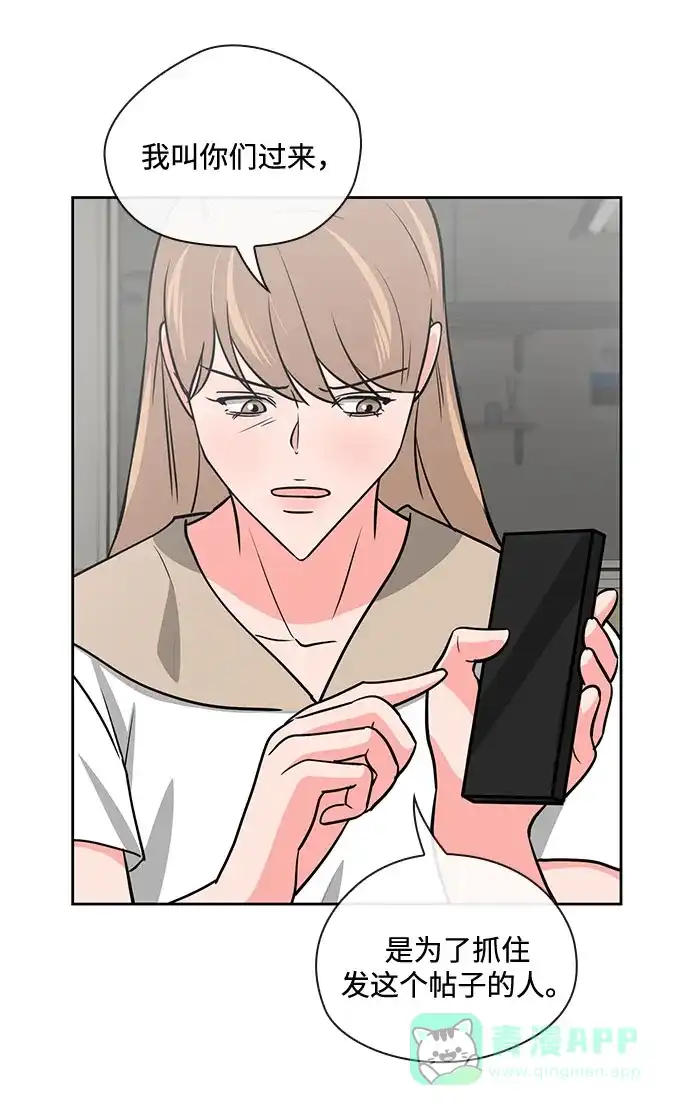 《脱毛情仇》第42话 第42页