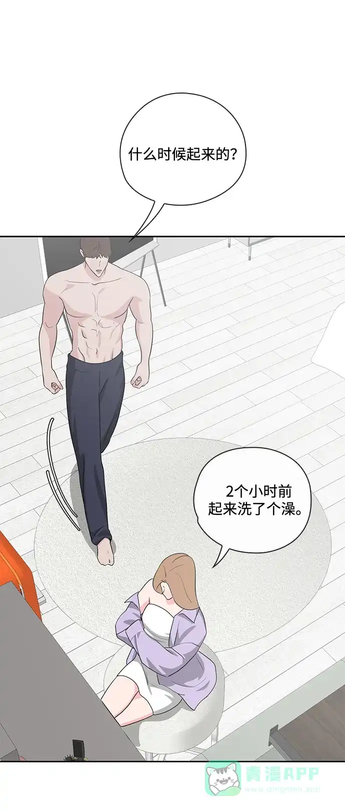 《脱毛情仇》第42话 第56页