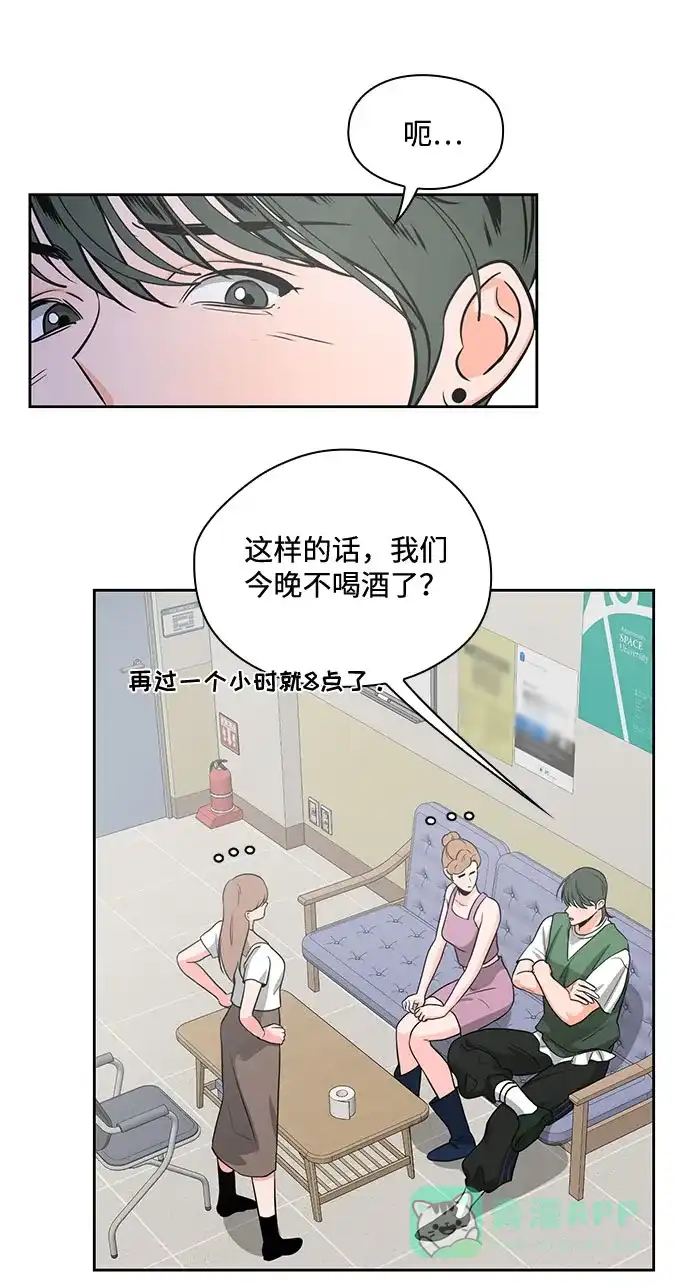 《脱毛情仇》第42话 第38页