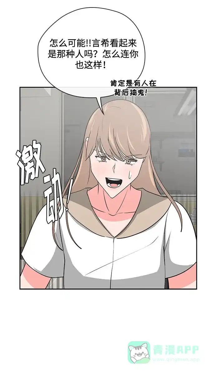 《脱毛情仇》第42话 第24页